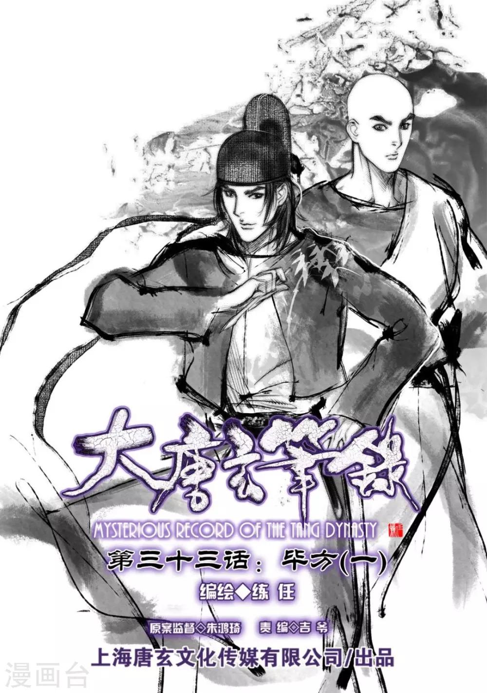 第33话 毕方(1)0