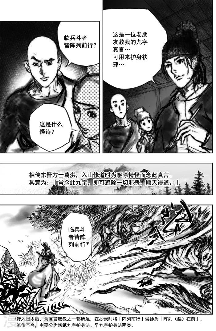 第4话 荼吉尼天之使 （中）6