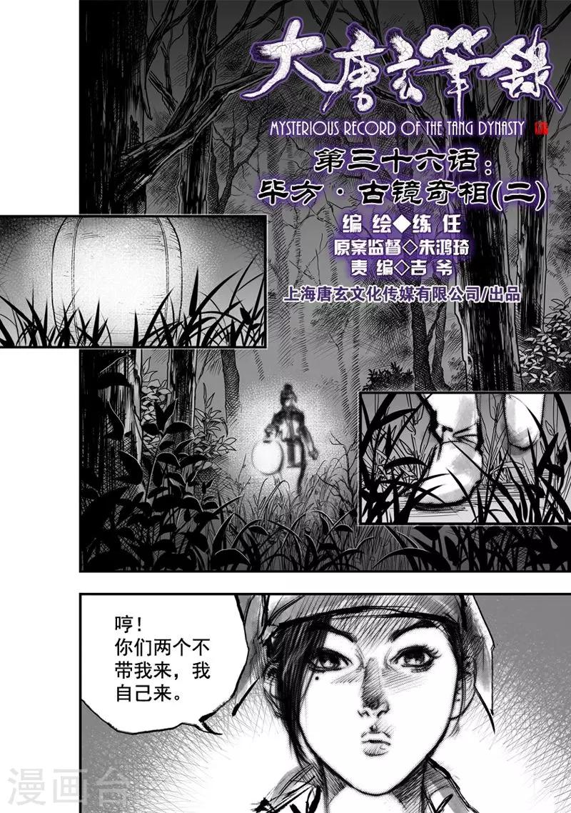 第36话 古镜奇相(2)0