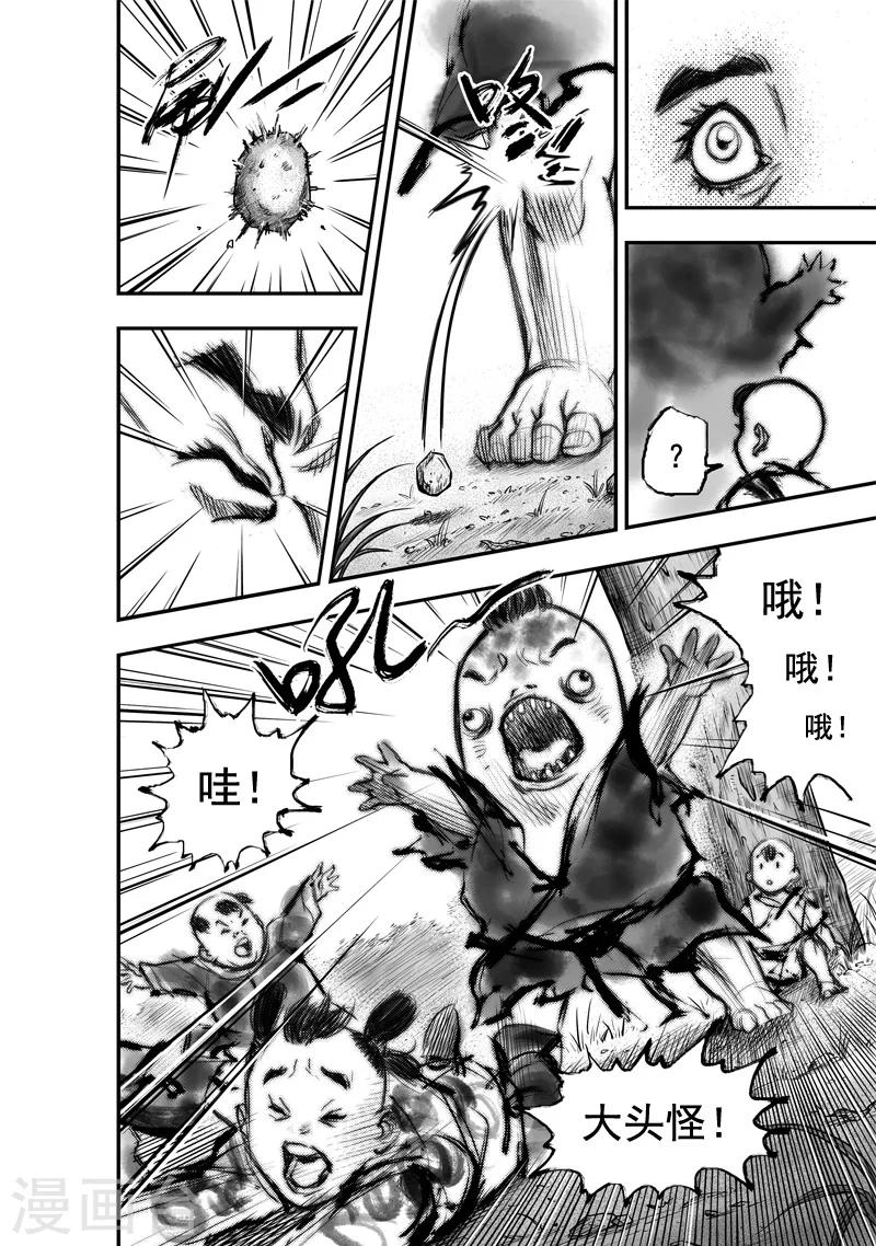 第11话 大鲵(3)6