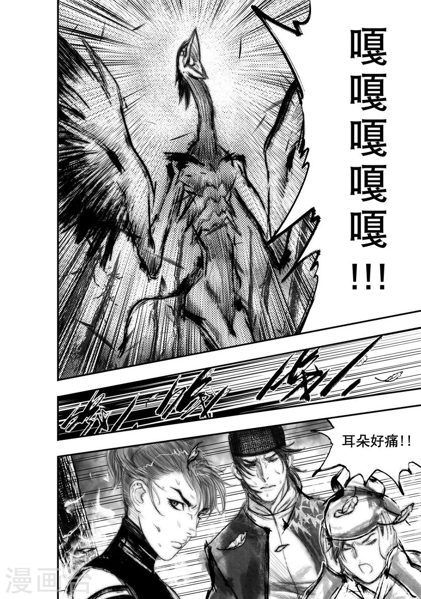 第50话 毕方(9)4