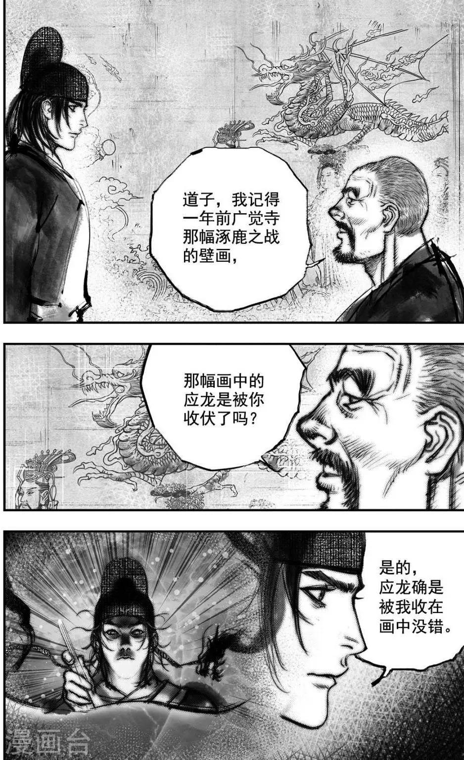 第34话 毕方(2)0