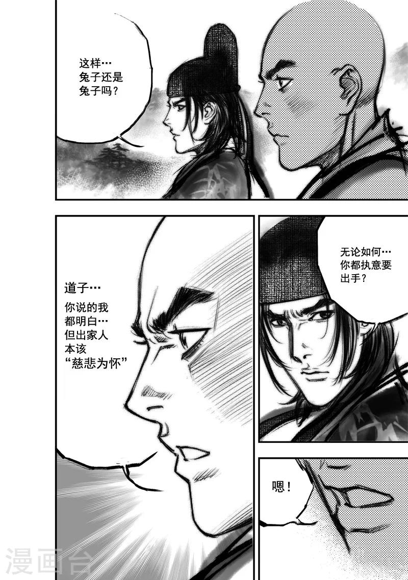 第9话 大鲵(1)18