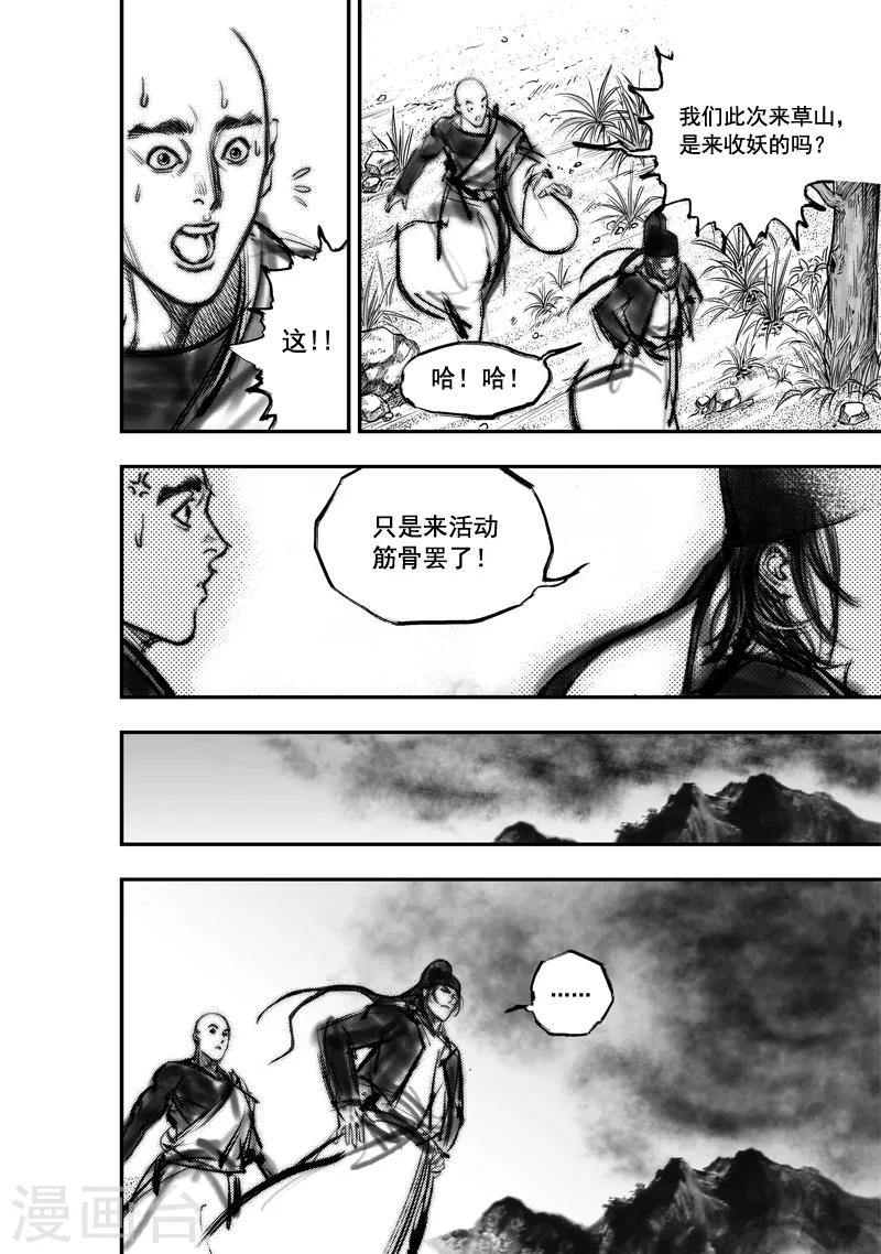 第9话 大鲵(1)8