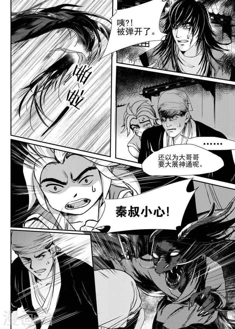 第5话下4