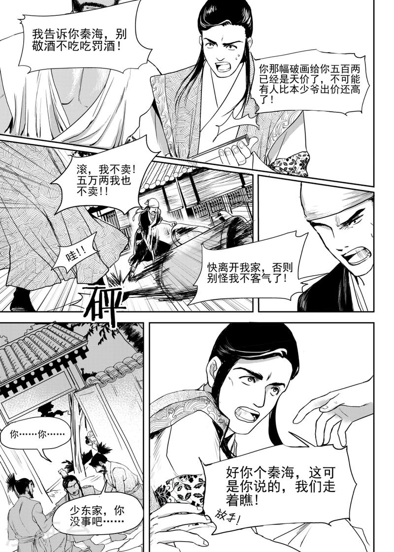 第4话中3