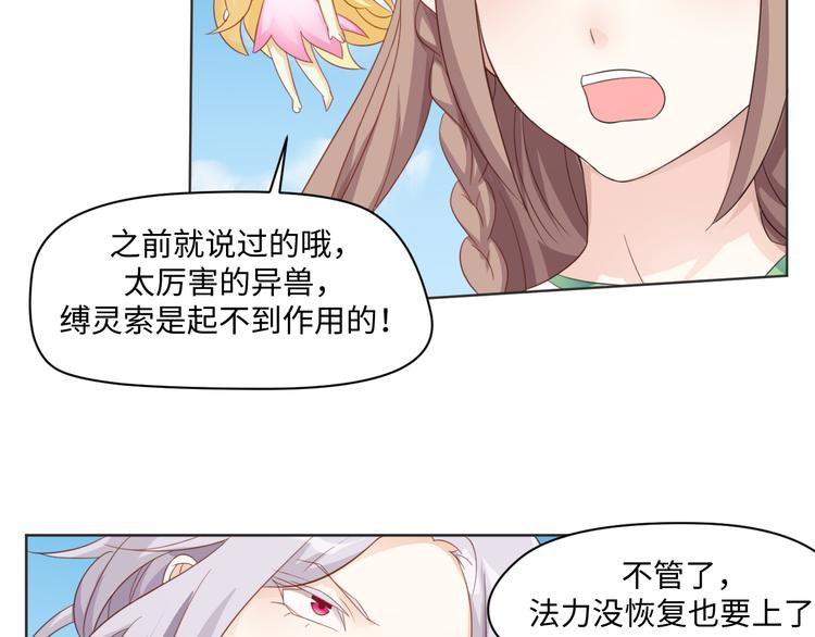 第22话 呵呵，宝宝？28