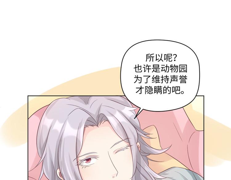 第32话 动物园的“约会”2