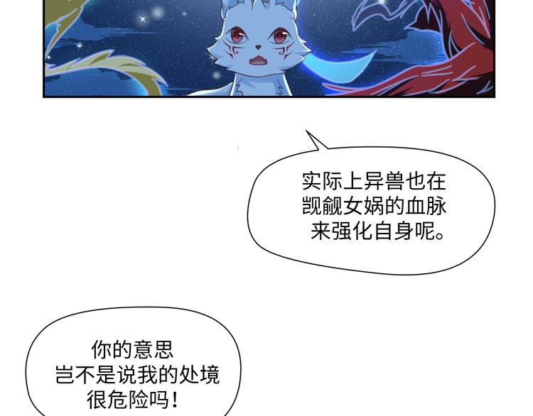 第27话 女娲血脉之力4