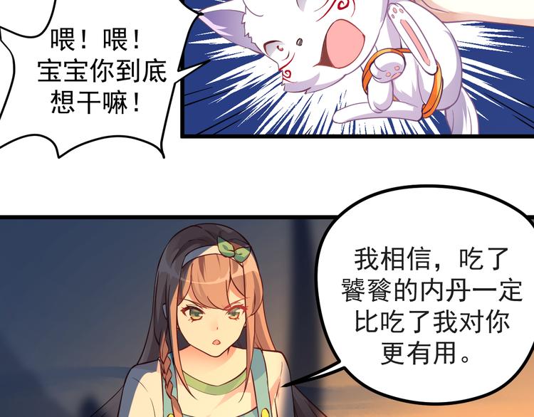 第9话 我是你的储备粮？54