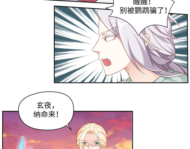 第27话 女娲血脉之力46
