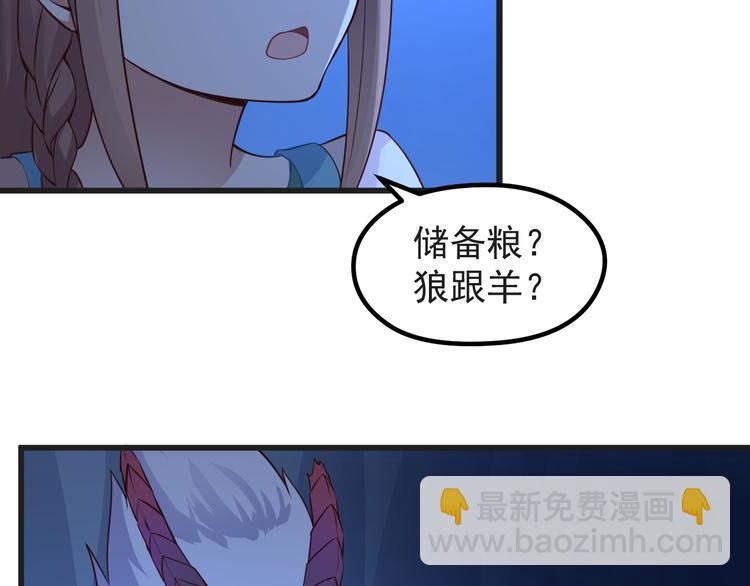 第9话 我是你的储备粮？7