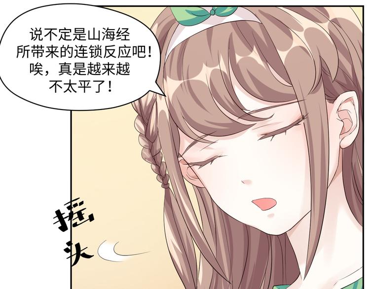第18话 涉世未深的孔雀精49