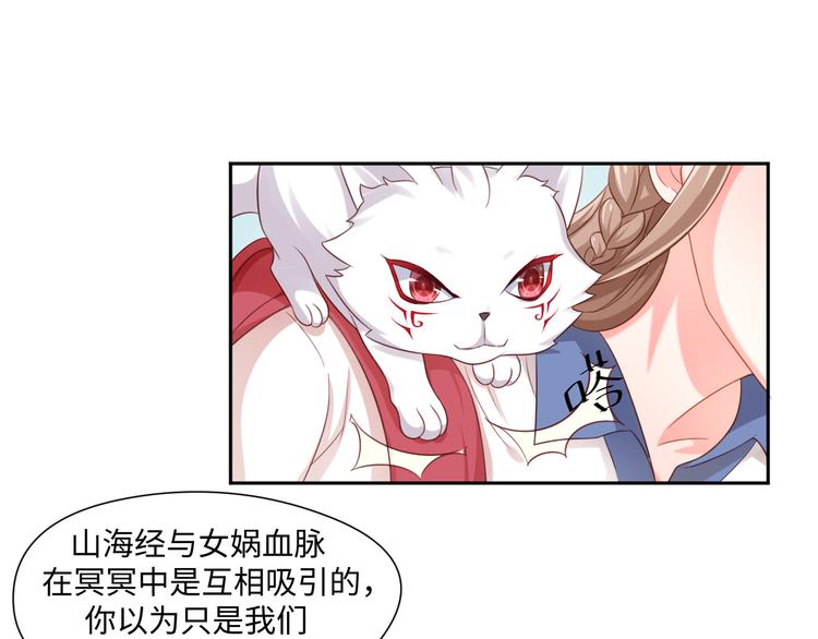 第27话 女娲血脉之力2