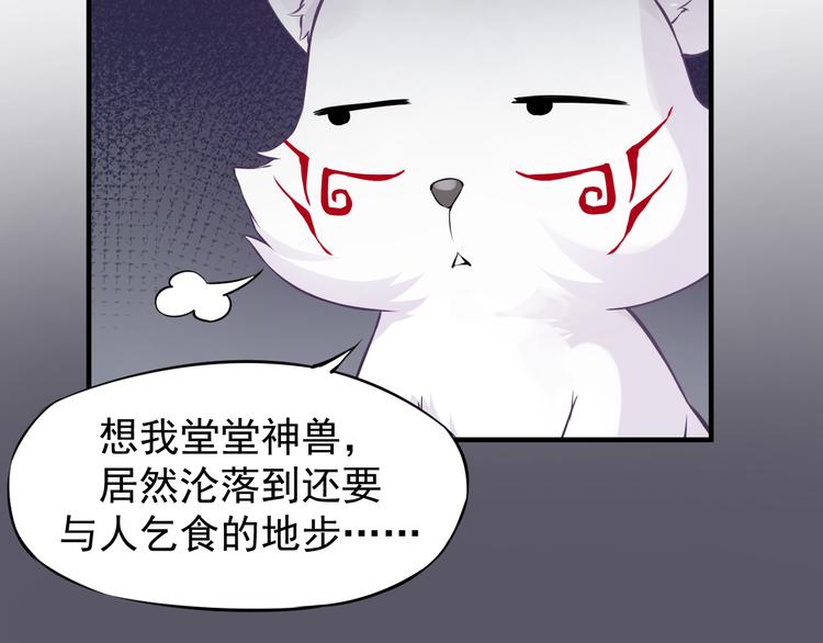 第1话 神兽落难29
