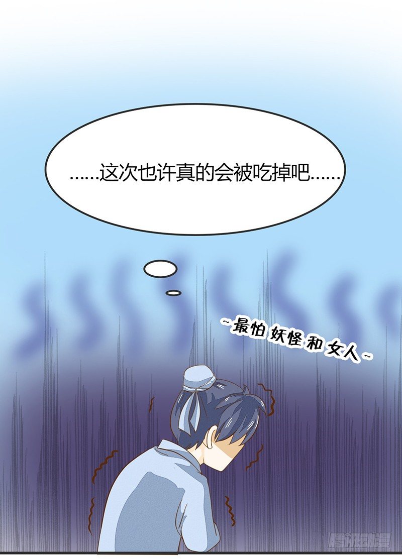 不成亲就吃掉你！9