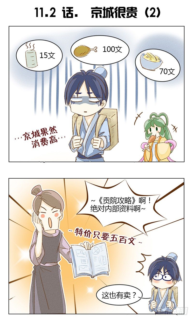 京城很贵4