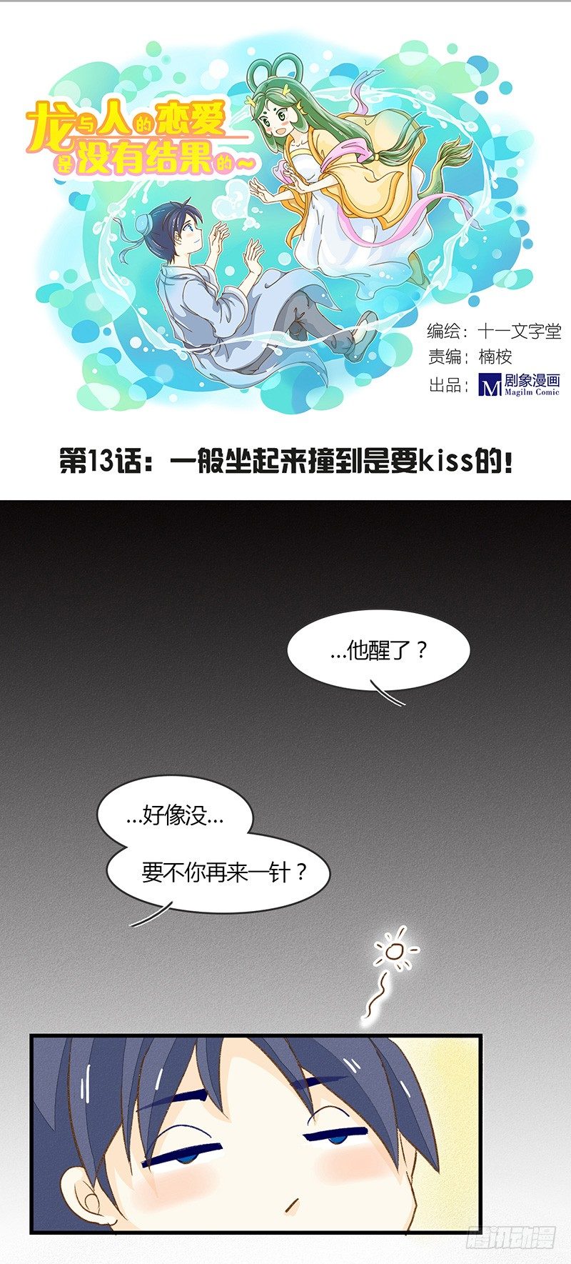 一般坐起来撞到都是要kiss的0