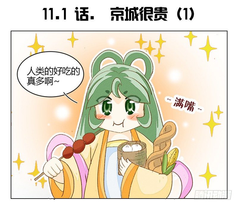 京城很贵1