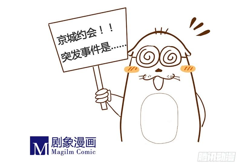 不成亲就吃掉你！16