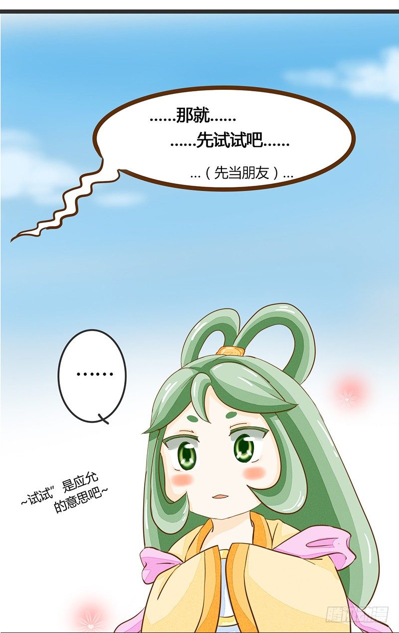 不成亲就吃掉你！4