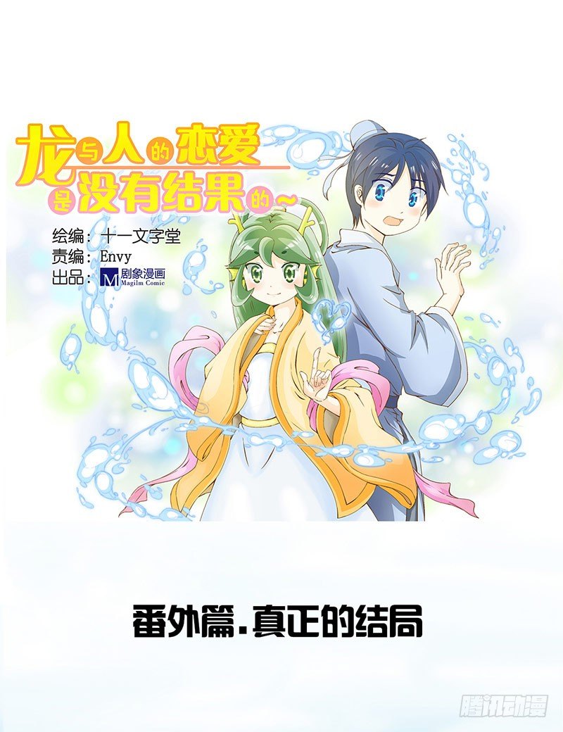 番外：真正的结局0