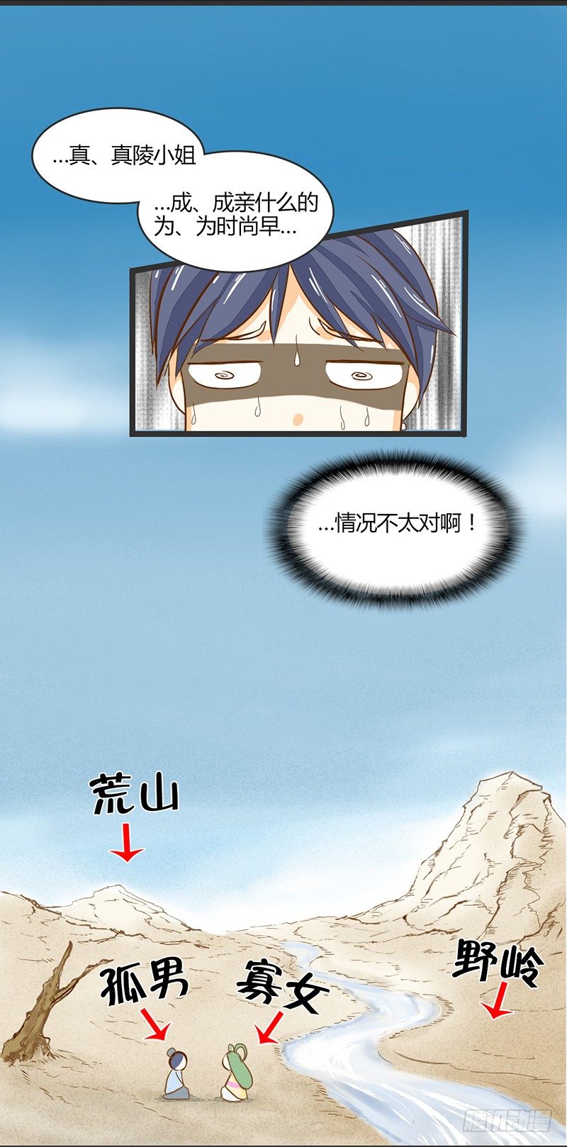 不成亲就吃掉你！1