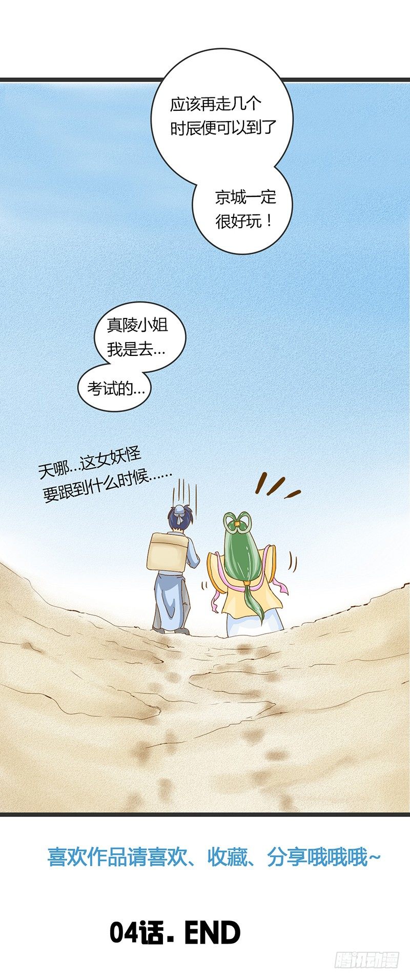 不成亲就吃掉你！15