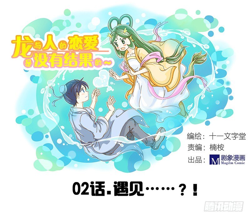 遇见……？！0