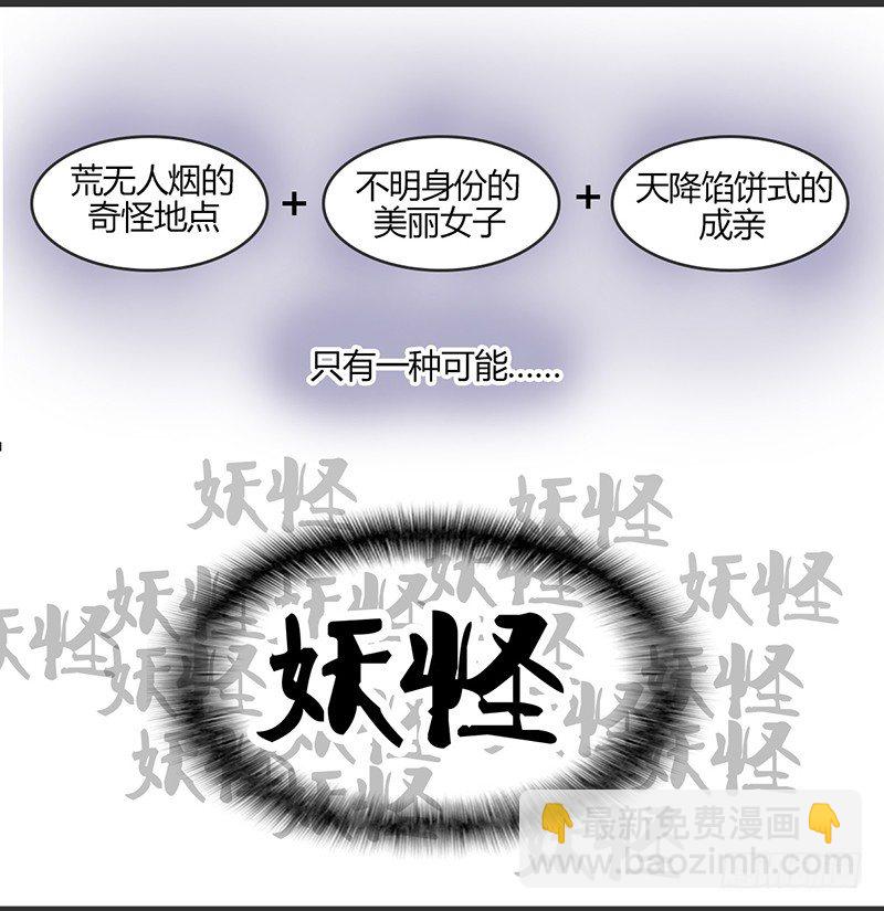 不成亲就吃掉你！2