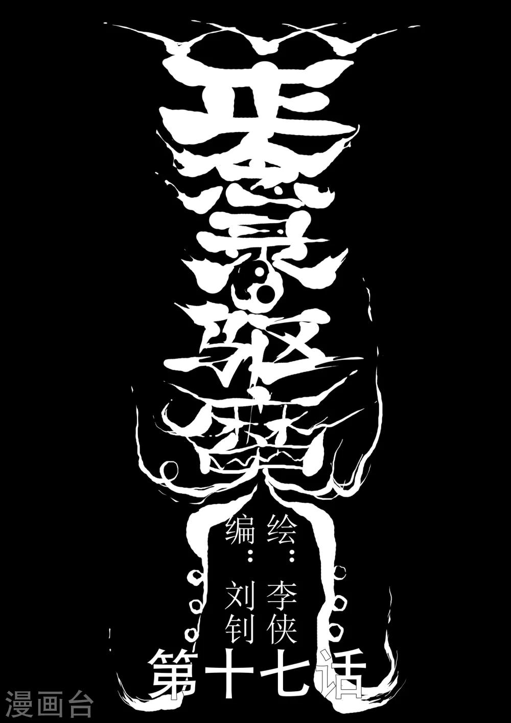 第17话 拼尽全力0