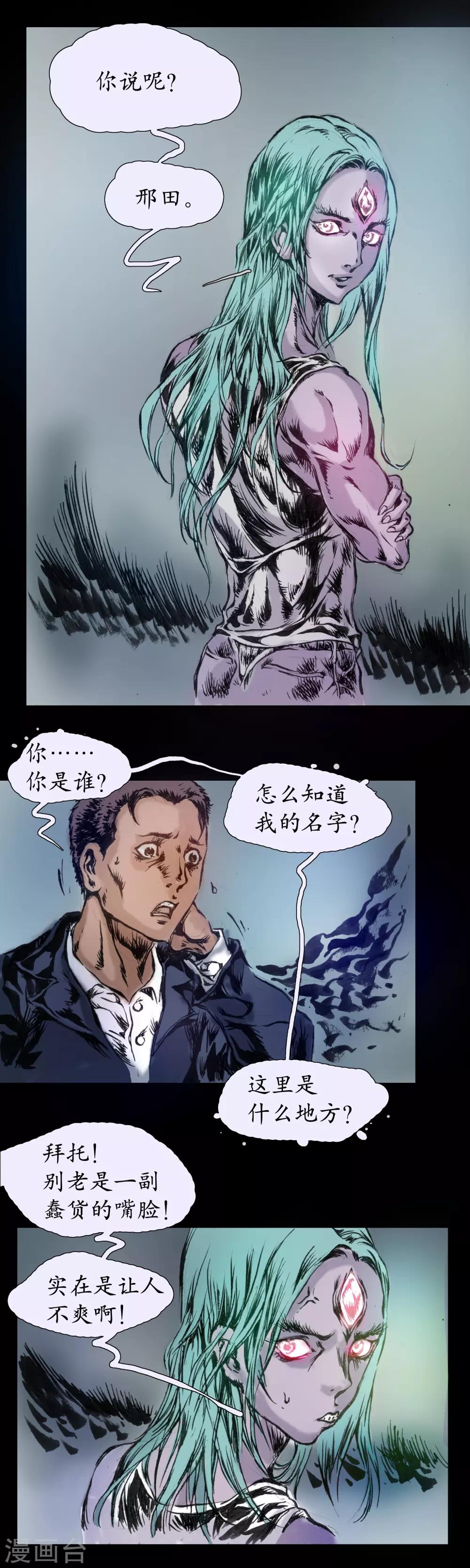 第19话 刑天乍现9