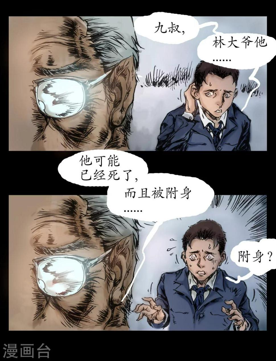 第16话 战栗之夜3