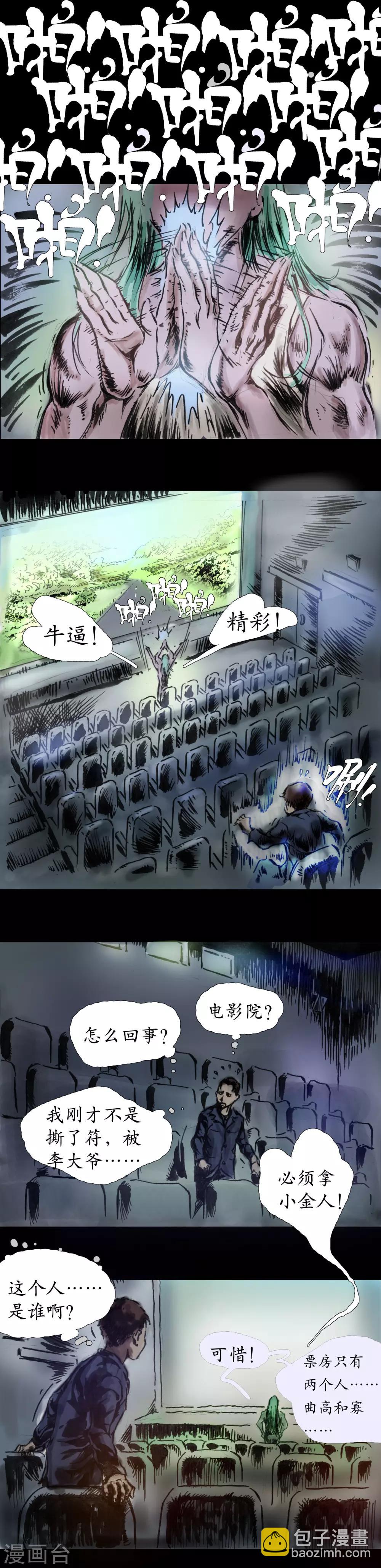 第19话 刑天乍现8