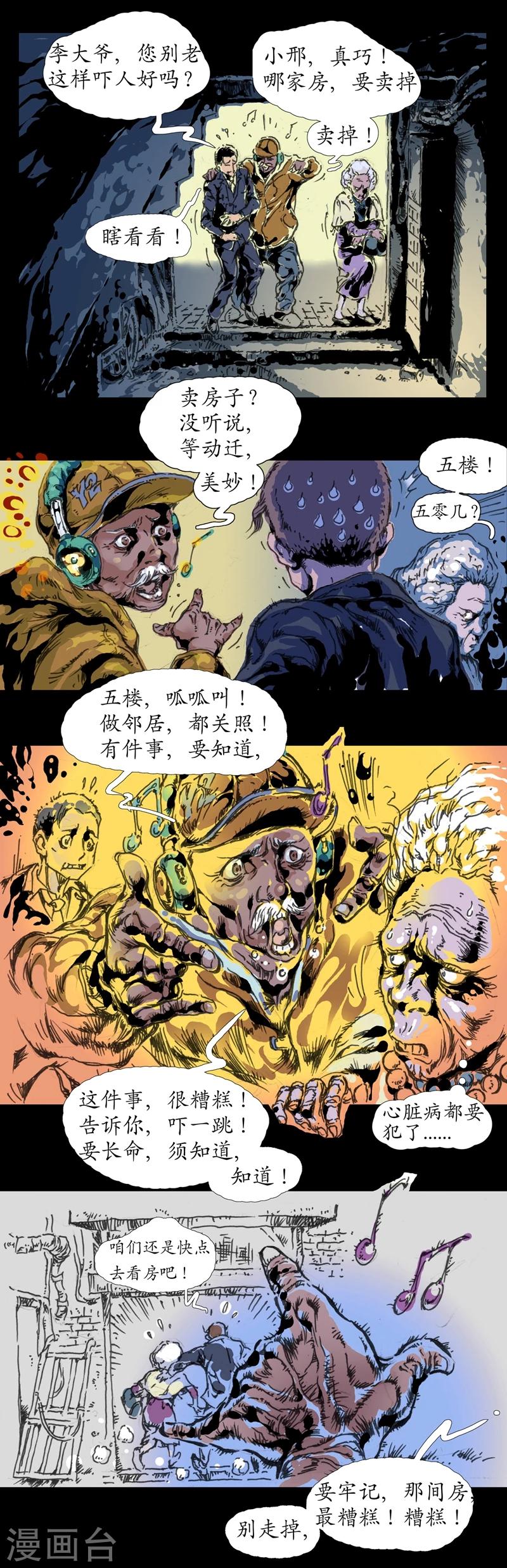 第5话 优质房源8