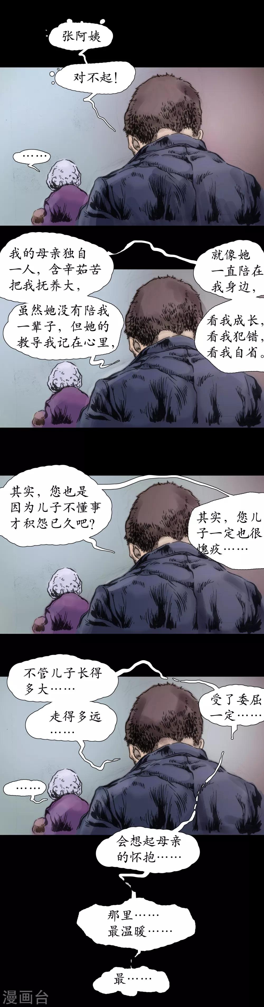 第21话 坚持正念11