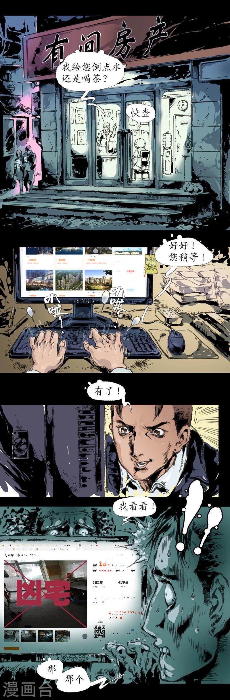 第5话 优质房源2