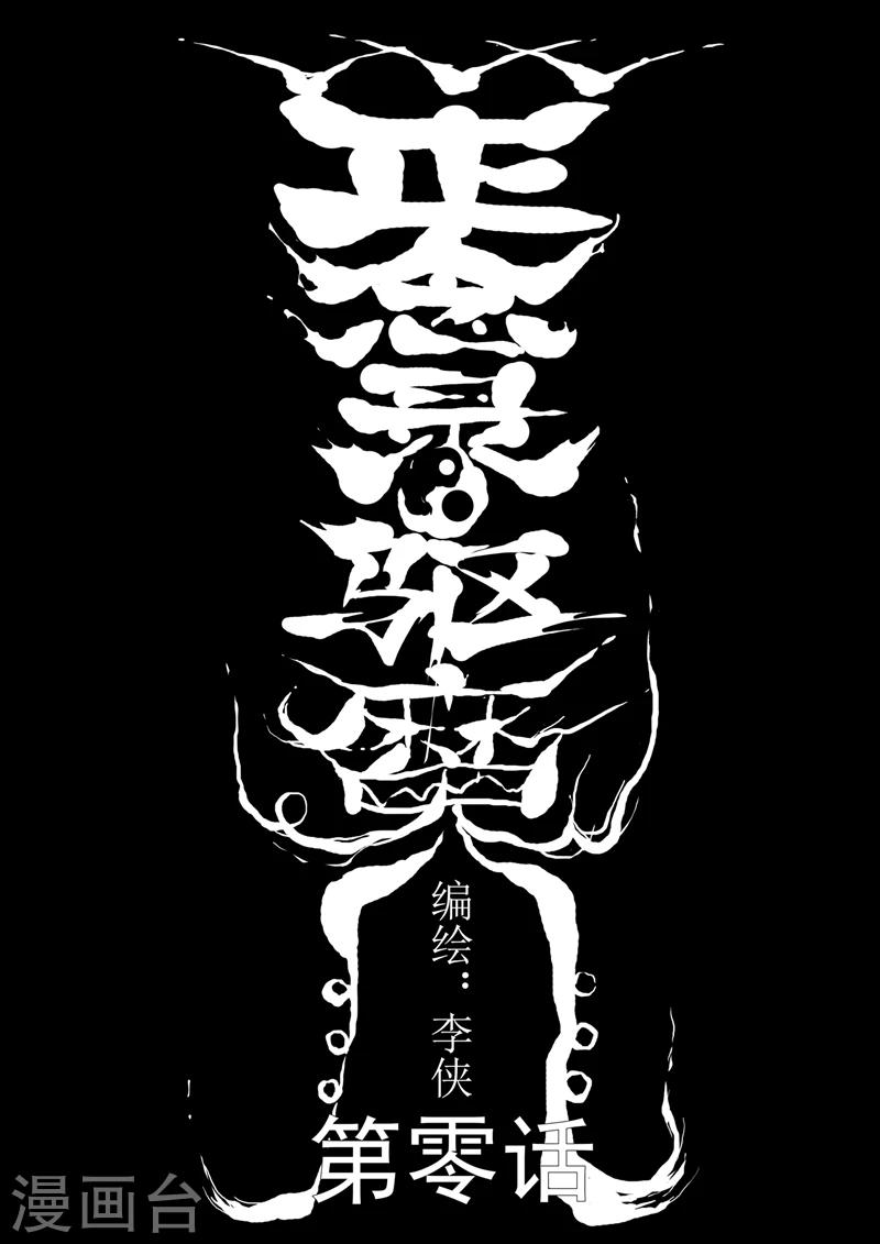 第0话 楔子0