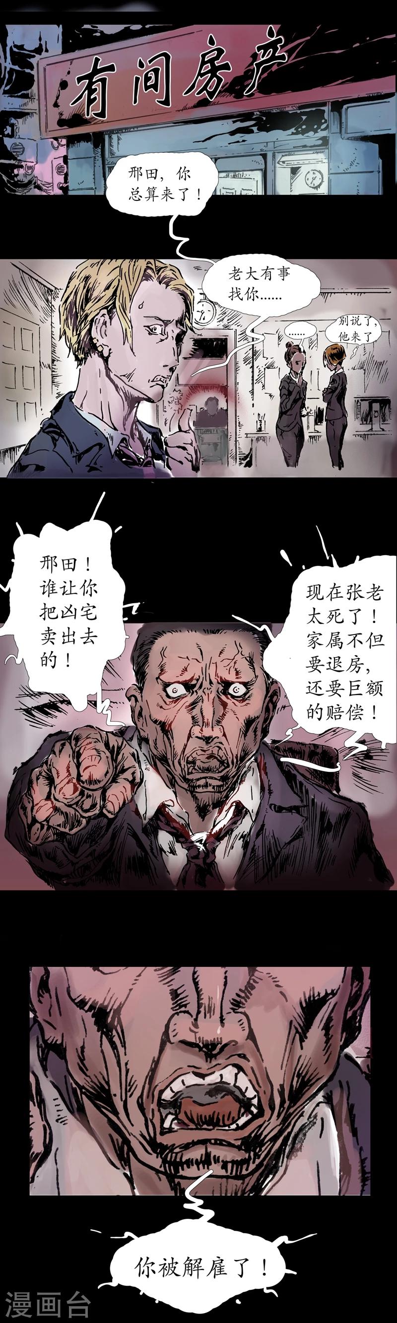 第9话 以死谢罪8
