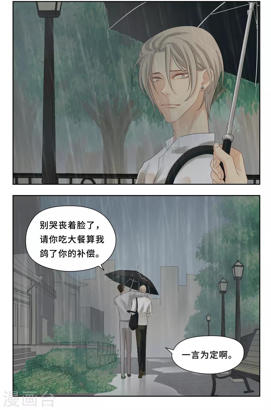 第5话 讨厌下雨天，讨厌没有你的下雨天20