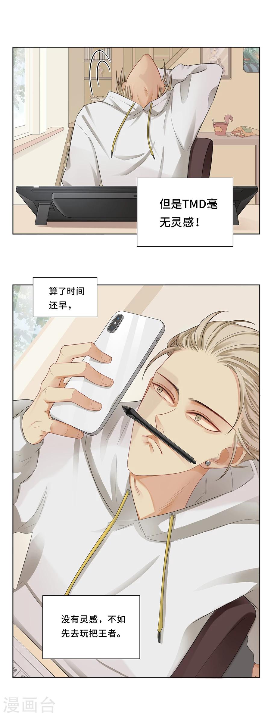 第1话 被王者荣耀荼毒的一天2