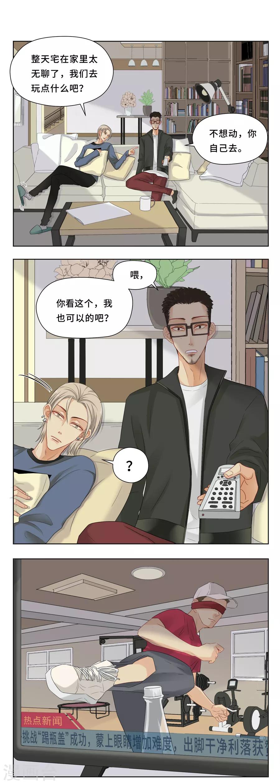 第3话 踢瓶盖挑战0