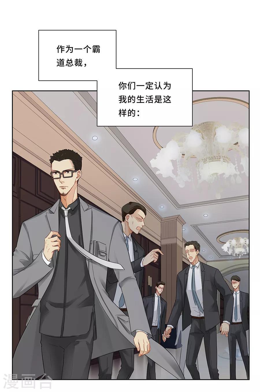第2话 这才是霸道总裁1