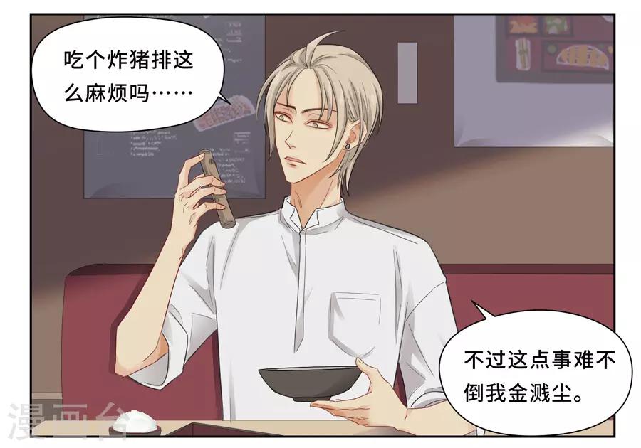 第6话 炸猪排5