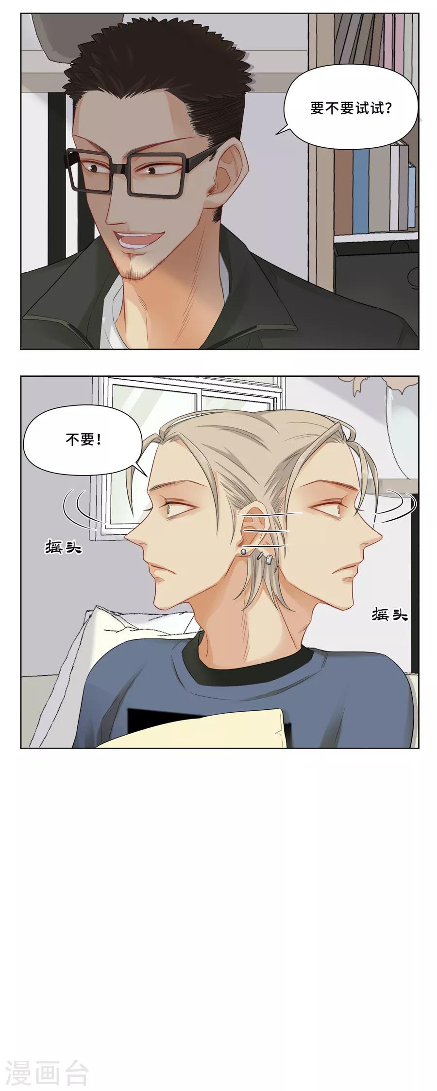 第3话 踢瓶盖挑战1