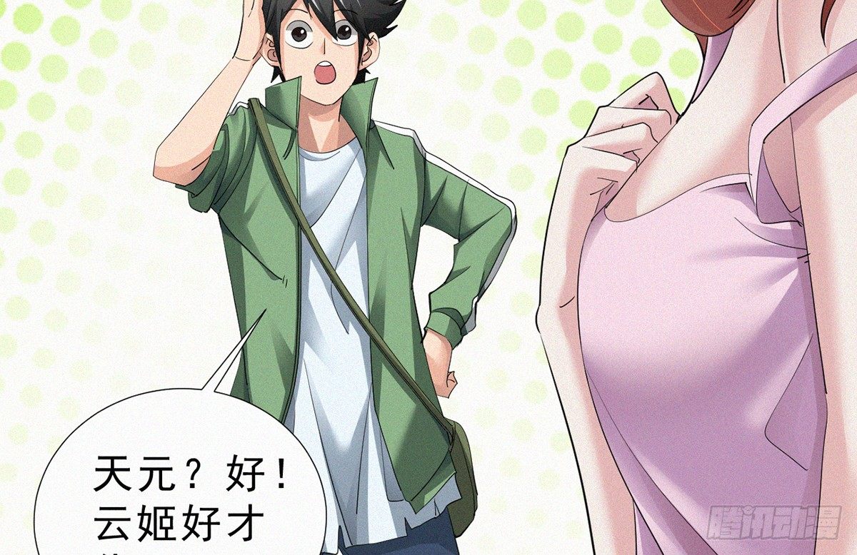 第2话 美女不要啊！98