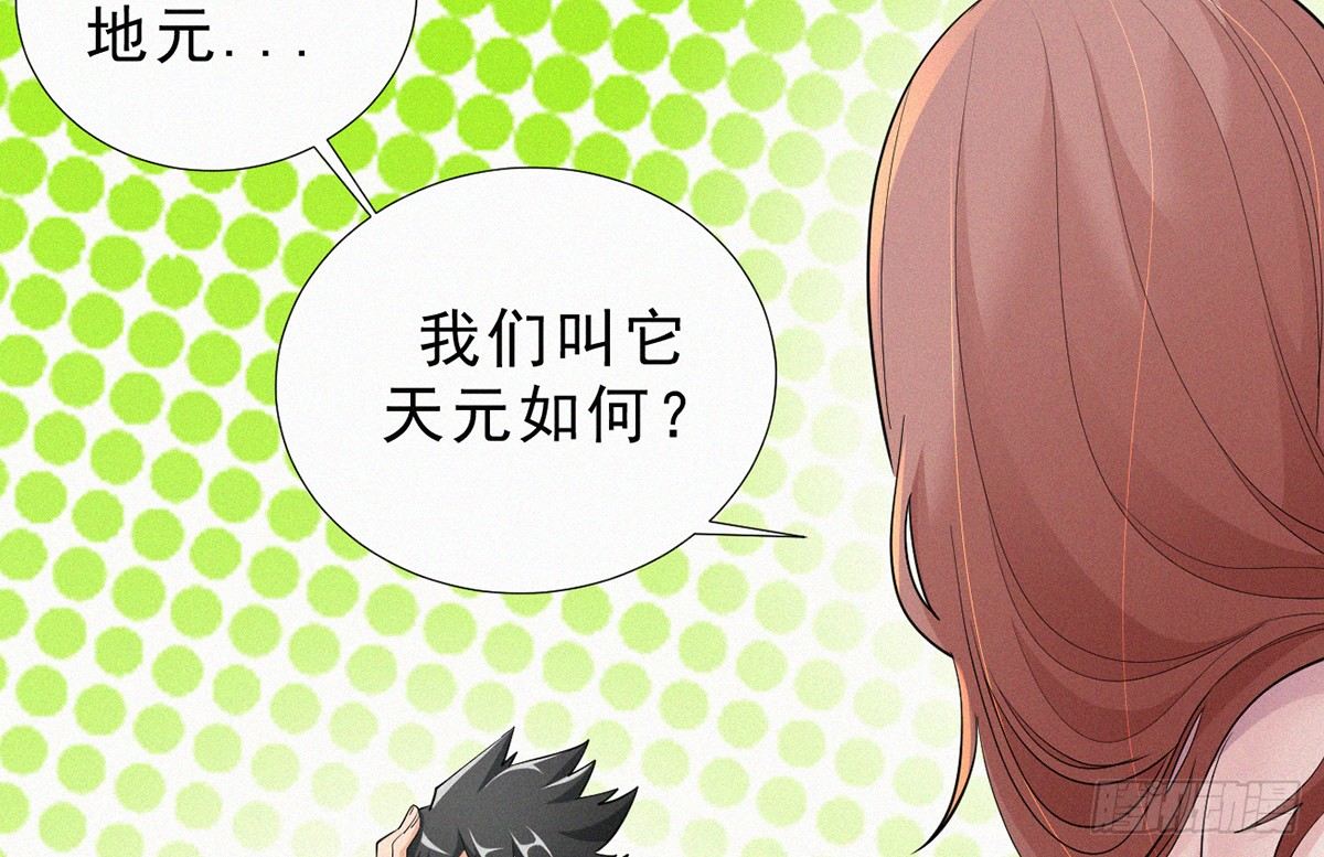 第2话 美女不要啊！97