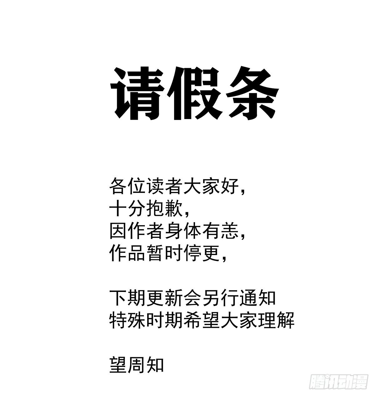 请假条0