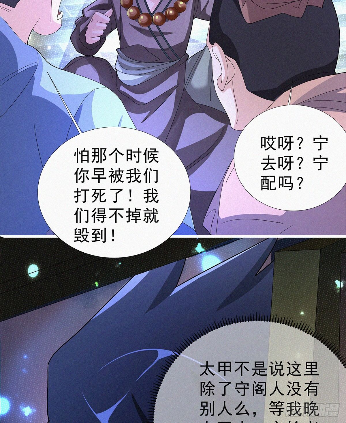 第13话 你得支愣起来21