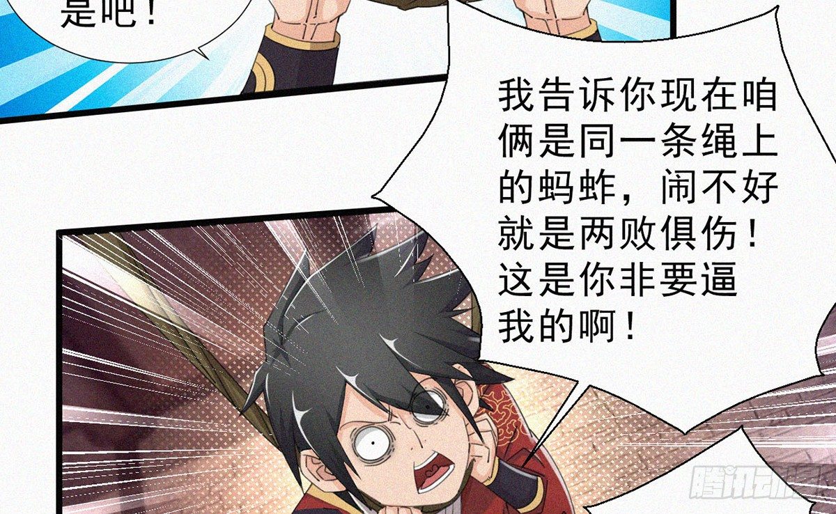 第5话 不要与我硬碰硬！66
